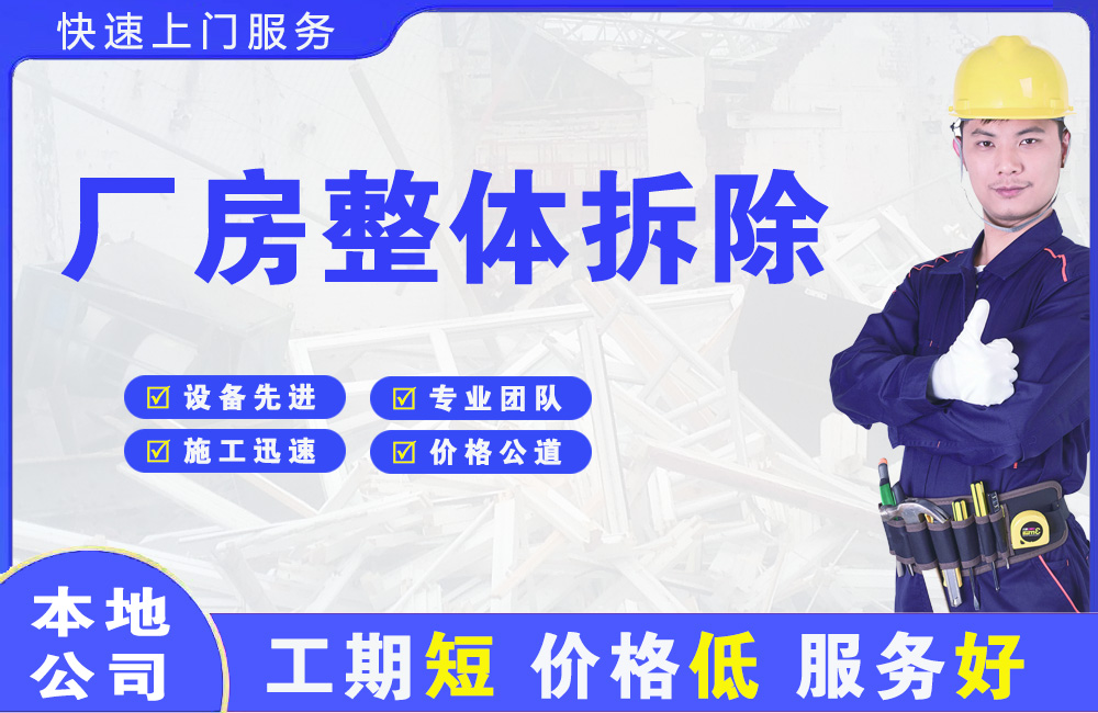 泗县厂房整体拆除